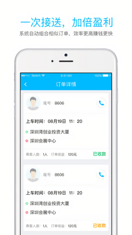 起步司机app