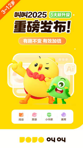 叫叫阅读课app