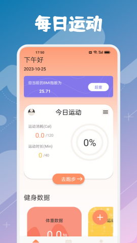 跑步记录