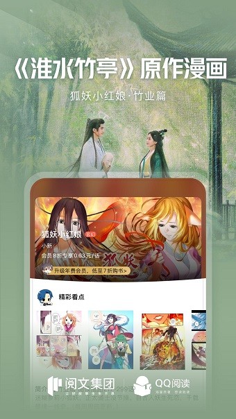 QQ阅读