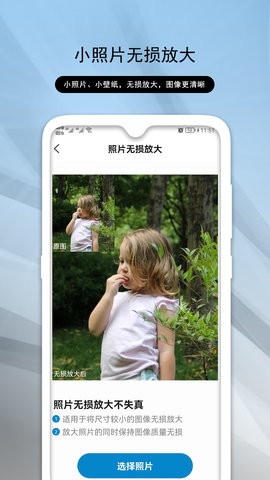 发发老照片修复助手