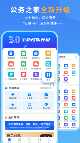 公务之家app官方版
