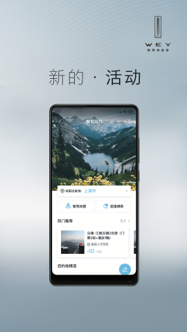 魏派车联网app