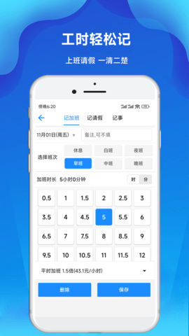 记加班工时记