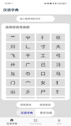 汉语字典马陈版
