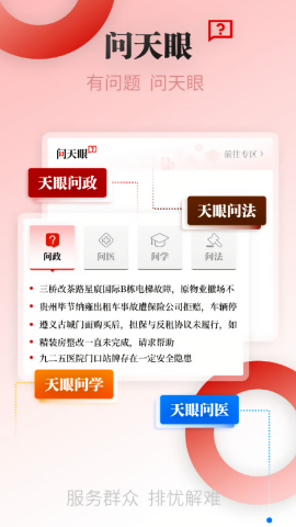天眼新闻