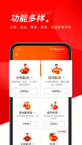 达达众包骑士版app