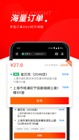 达达众包骑士版app