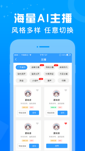 广告配音制作免费版