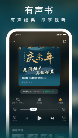 爱奇艺阅读免费版