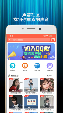 变声器手机免费版