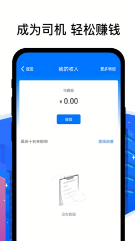 顺风车司机端