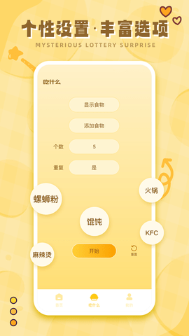 今天吃什么转盘