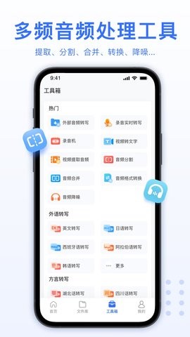 录音转文字