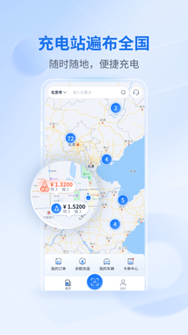 铁塔汽车充电app