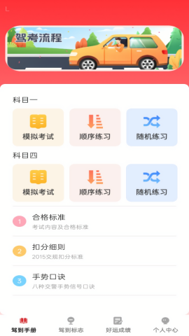 好运驾到