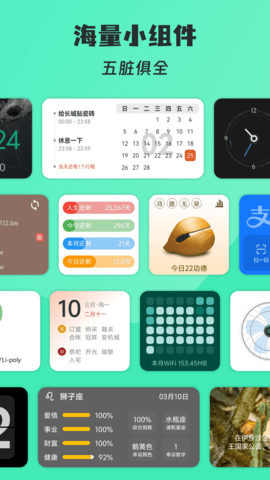 万象小组件官方