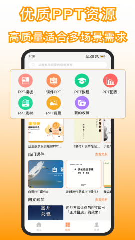 手机版PPT