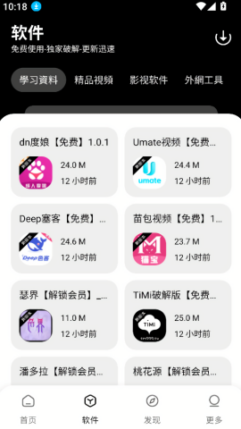 黑猫软件库