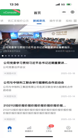 优汇采物资采购平台