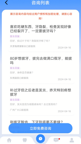 一口好牙