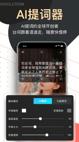 提词器爱提词