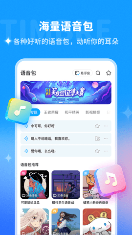 多啦变声器