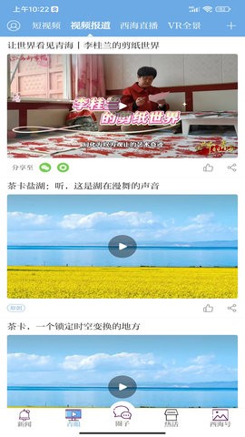 西海新闻电子版