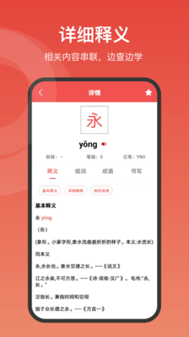 中华词典