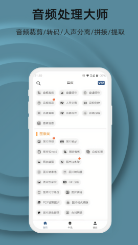集影视频工具箱