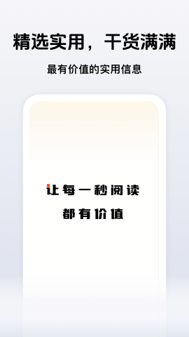 秒读极速版