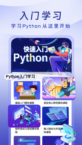 Python入门学习