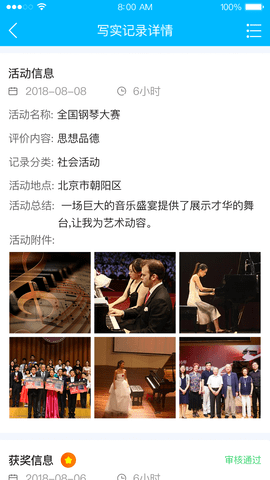掌上综评初中版