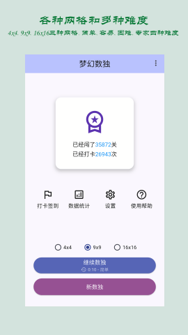 梦幻数独