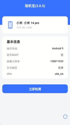 验机宝