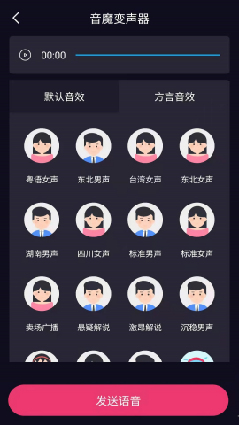 音魔变声器