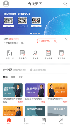 专技天下继续教育网