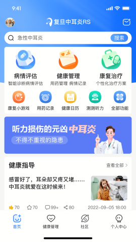 复旦中耳炎RS