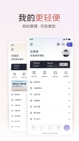 红旗智联