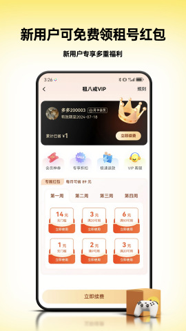 租八戒租号