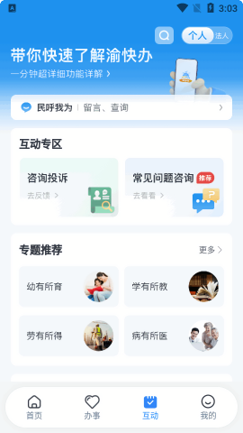 重庆市渝快办