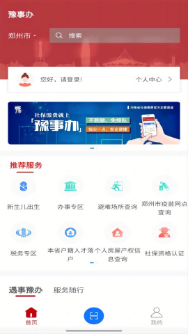 豫事办app最新版