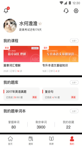 西培教育专升本app