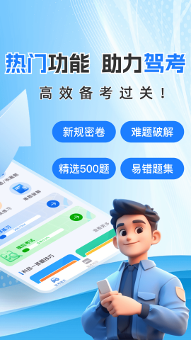 驾证考典