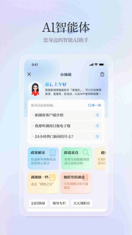 新湖南
