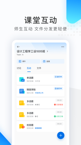 希沃云课堂