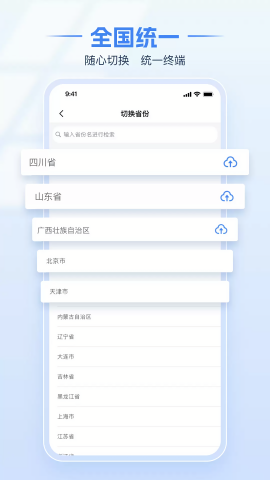 广东税务