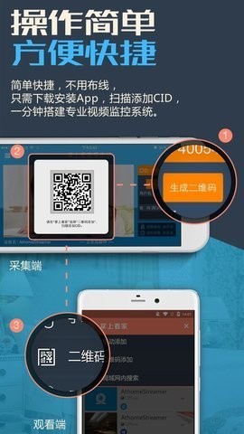 掌上看家采集端