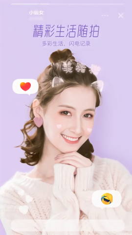 激萌相机最新版