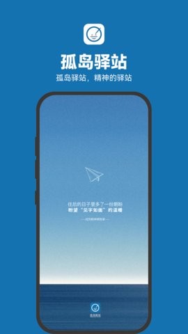 孤岛驿站